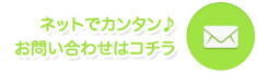 お問い合わせはこちら